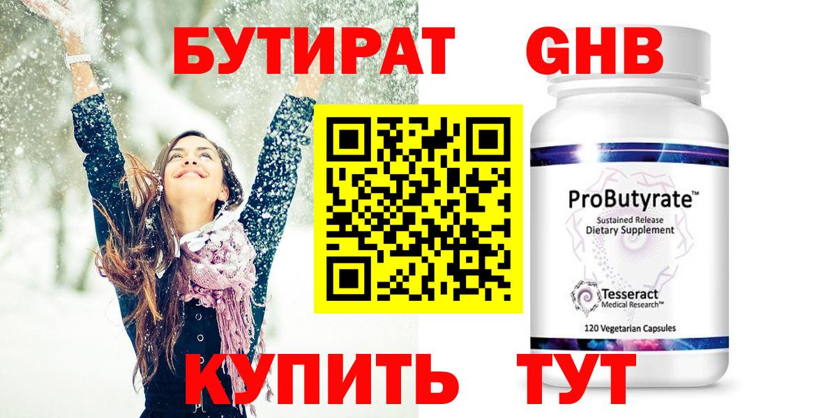 Бутират оксибутират  Вход с VPN  Каменск-Уральский 