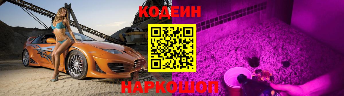 Каменск-Уральский  Codein напиток Lean (лин)  Вход с VPN 